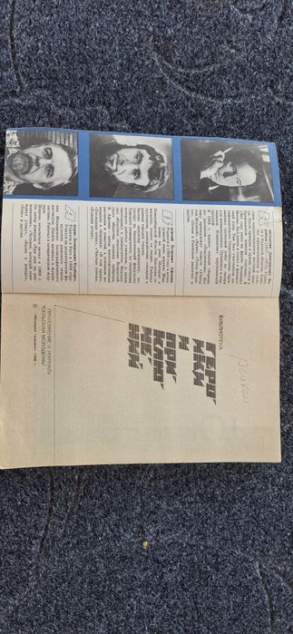 Подвиг №5 1988 года