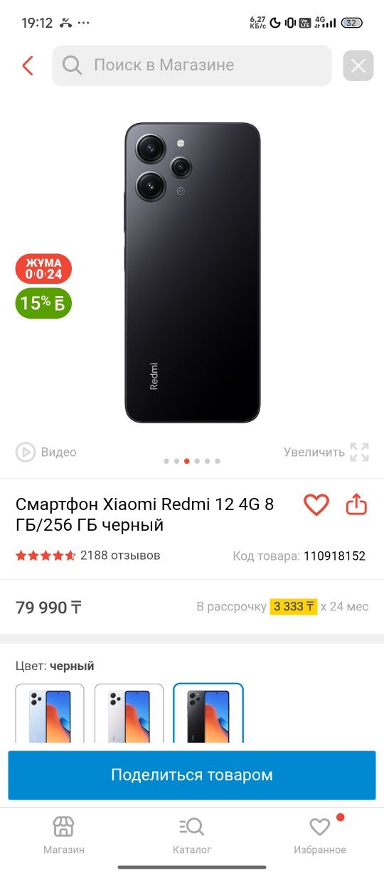 Redmi 12  8+8 256
