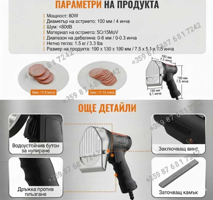 Нож за Дюнер Машина и Подобни на ток или с батерия