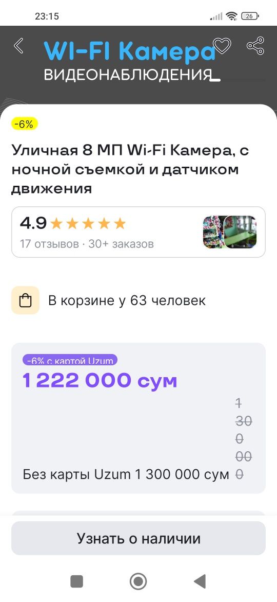 Уличная камера 8мп