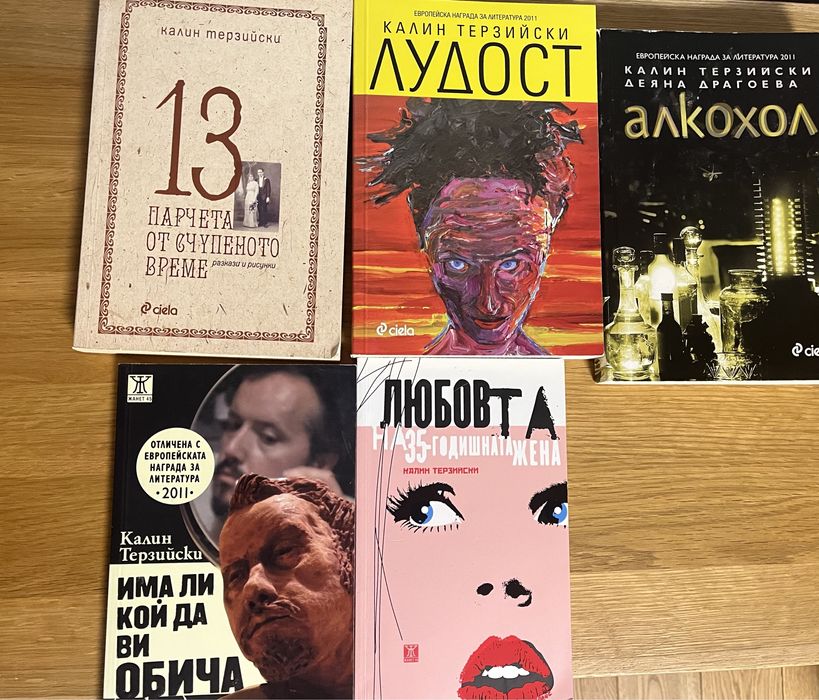 Книги Калин Терзийски