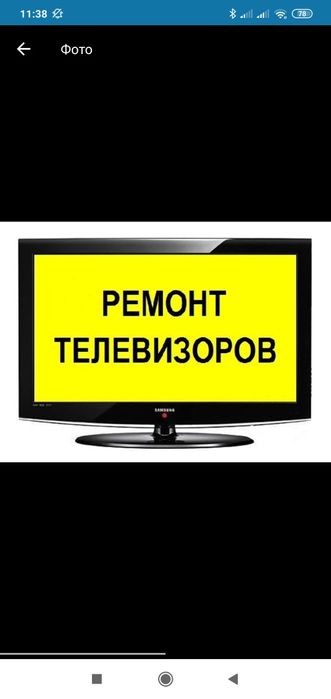 Ремонт Телевизоров на дому