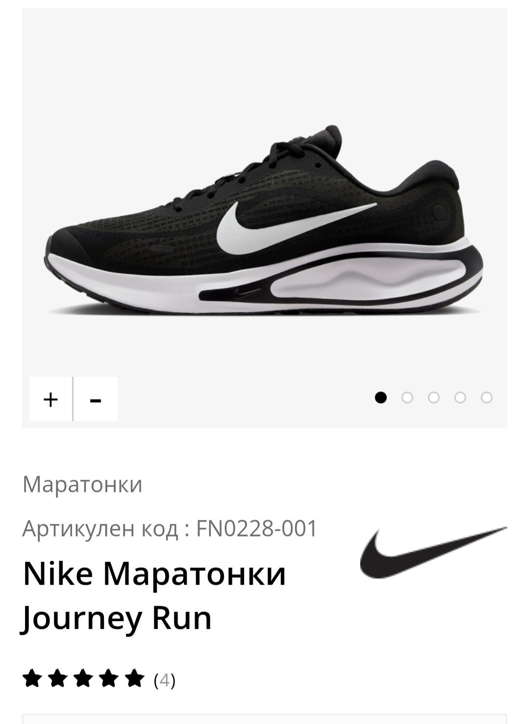 Nike journey Run