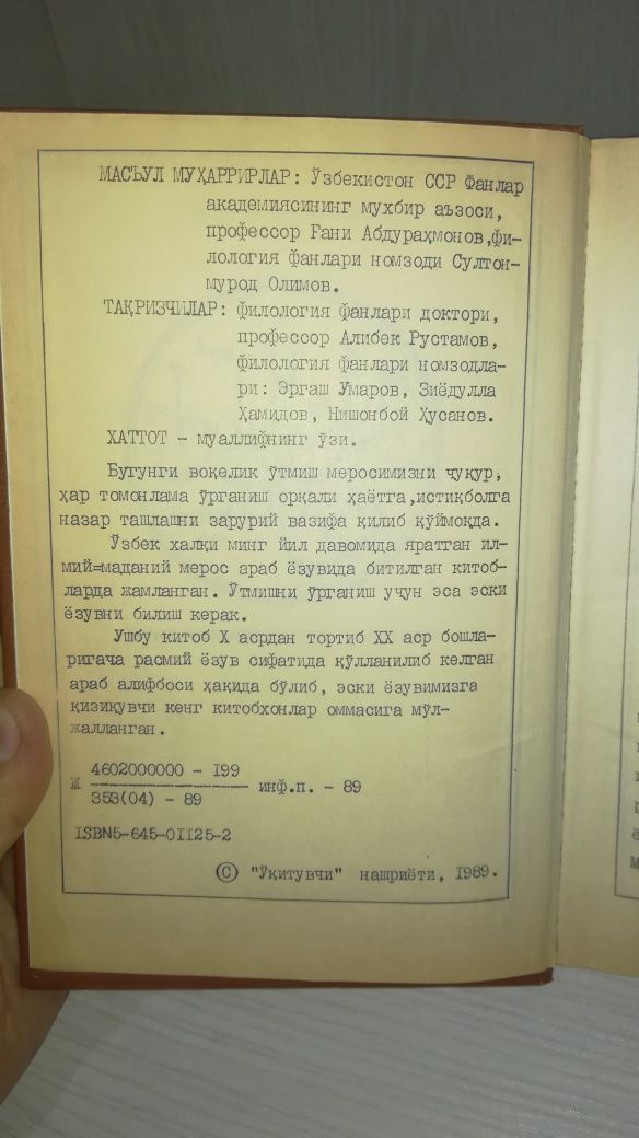 Книга старый узбекский  почерк,      Eski òzbek yozuvi