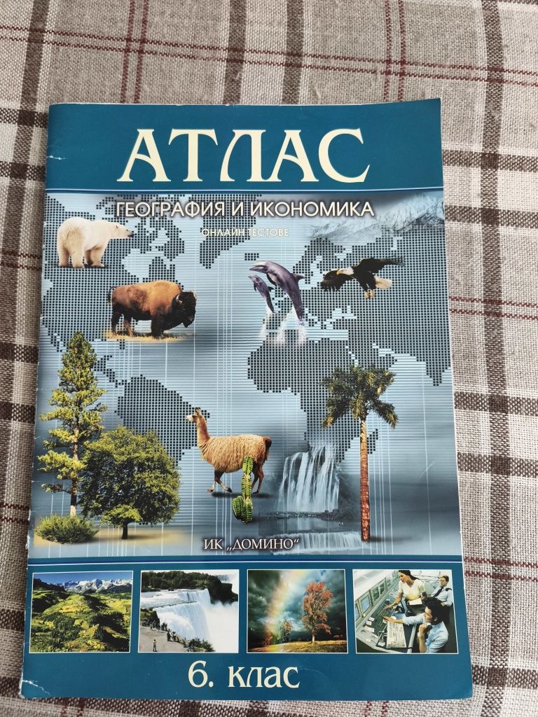 Атлас по География