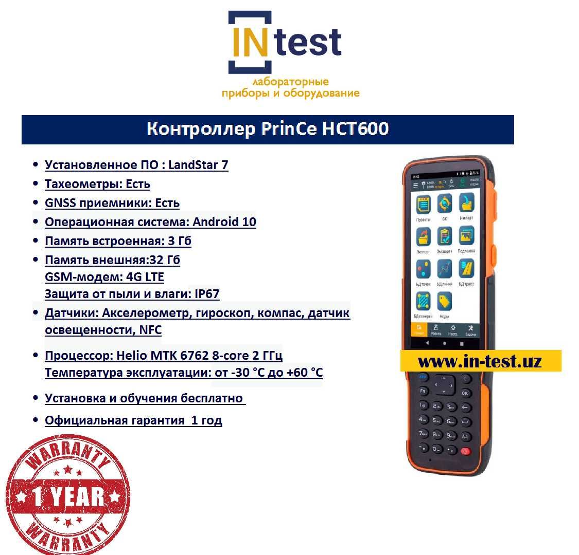 Контроллер PrinCe HCT600