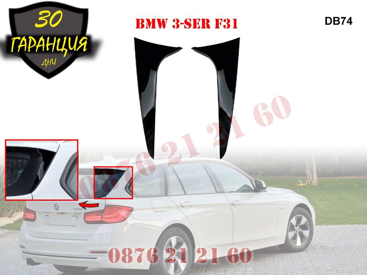 Тунинг Страничен Лип Спойлер Крило Багажник Капак BMW 3 F31 БМВ Ф31