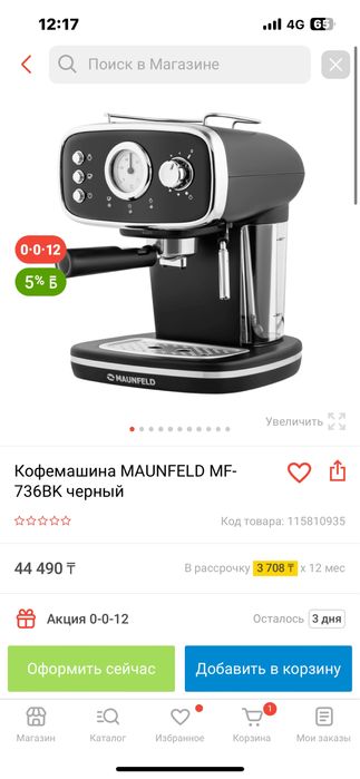 Кофемашина MAYNFILD +кружка