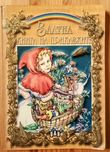 Златна книга на приказките