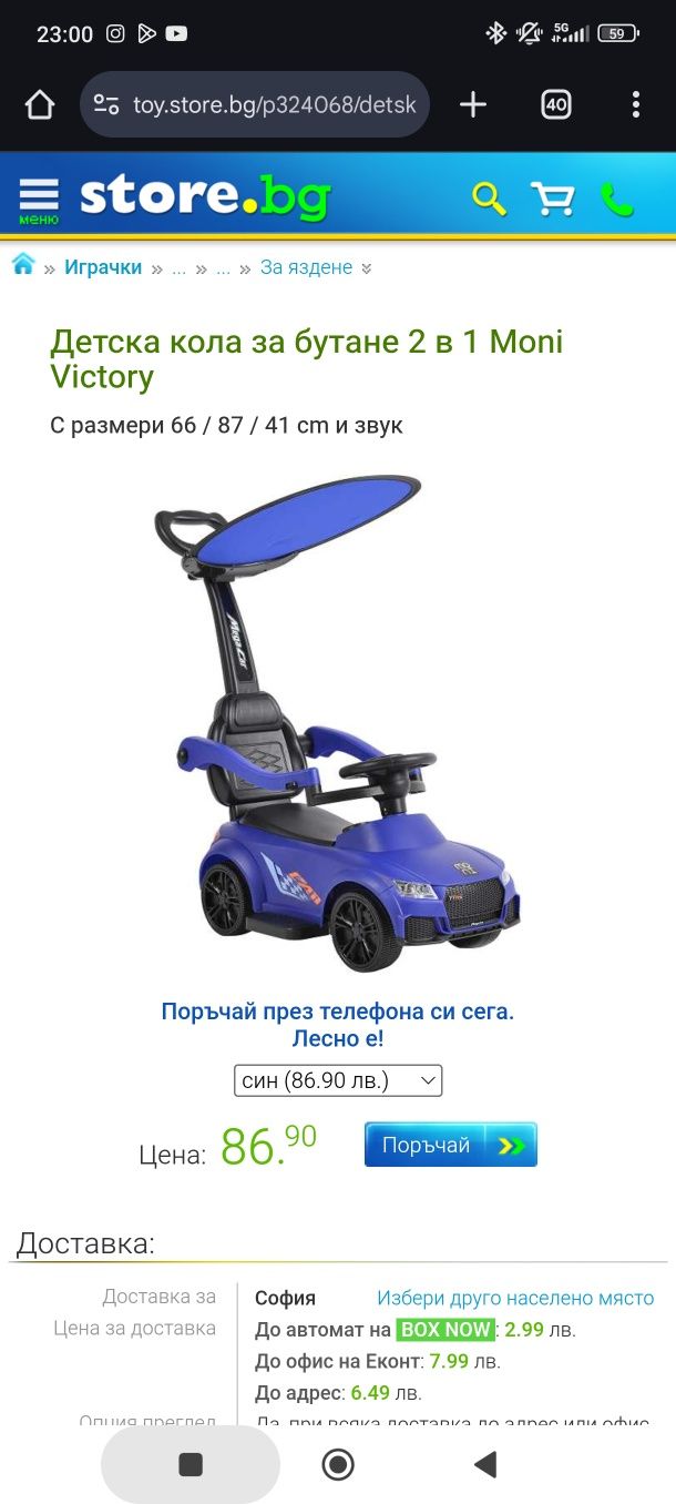 Детска кола за бутане 2 в 1 Moni Victory