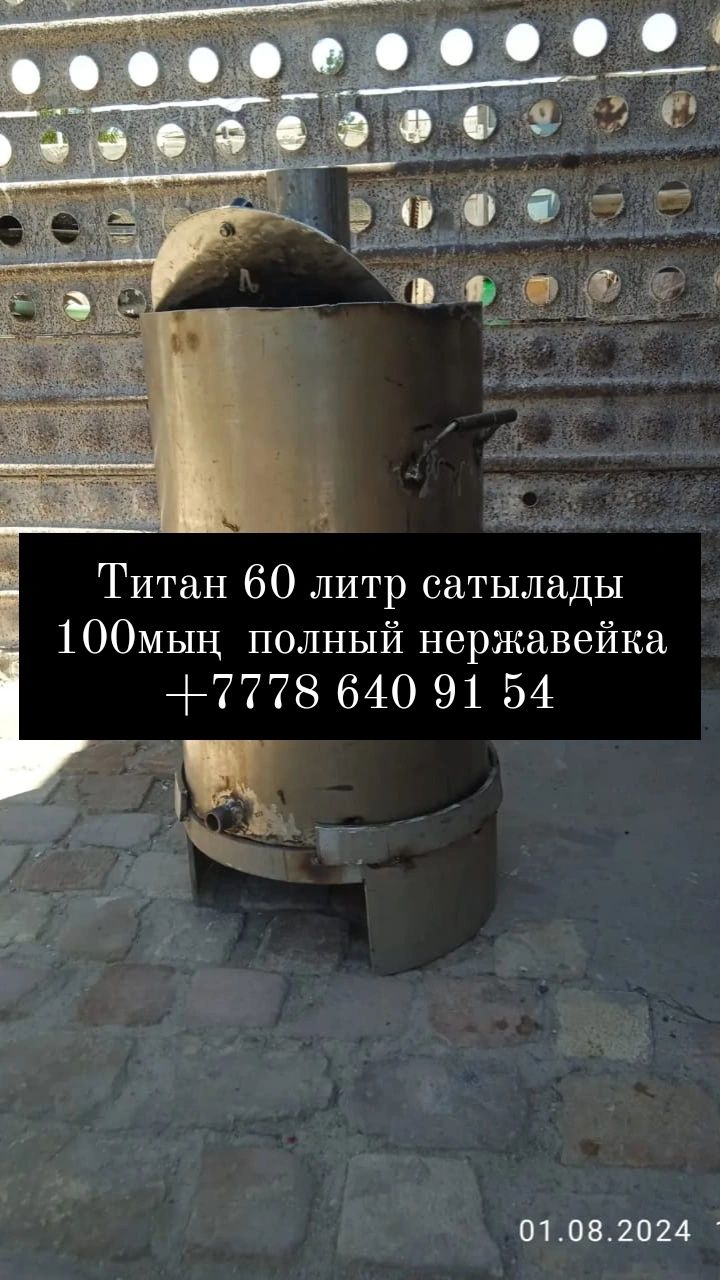 Титан нержавейка