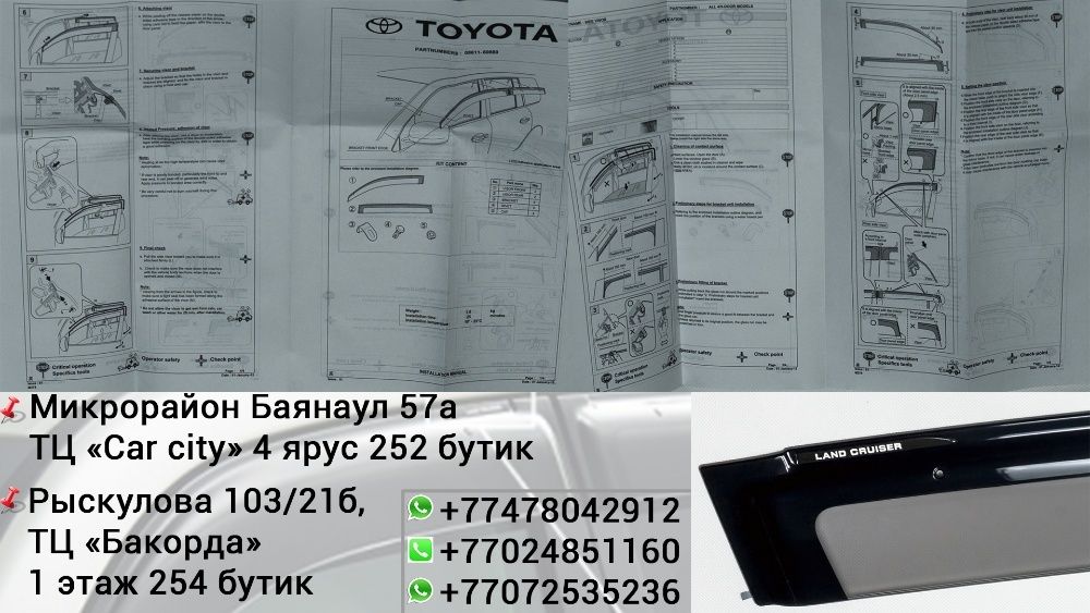 Ветровики оригинал TOYOTA LAND CRUISER 200 c 2007+