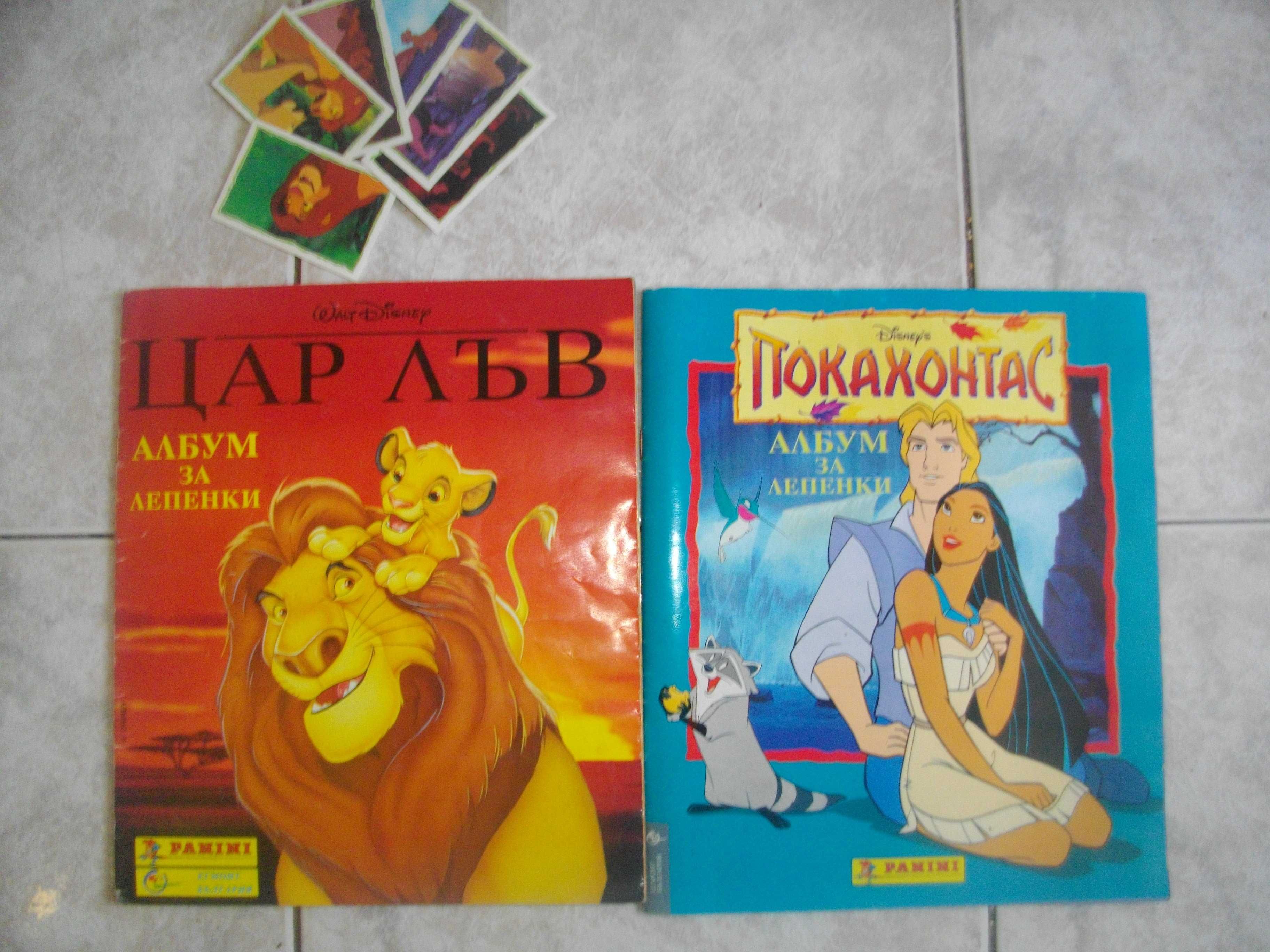 Албум За Лепенки/Стикери-Цар Лъв/Покахонтас-Disney-1995/1996г-Колекции