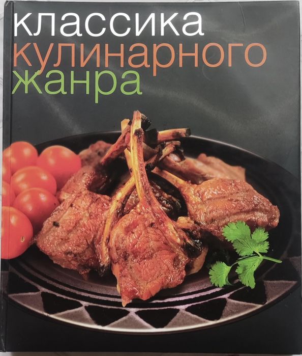 Продаются 2  книги - эксклюзивные издания по кулинарии.
