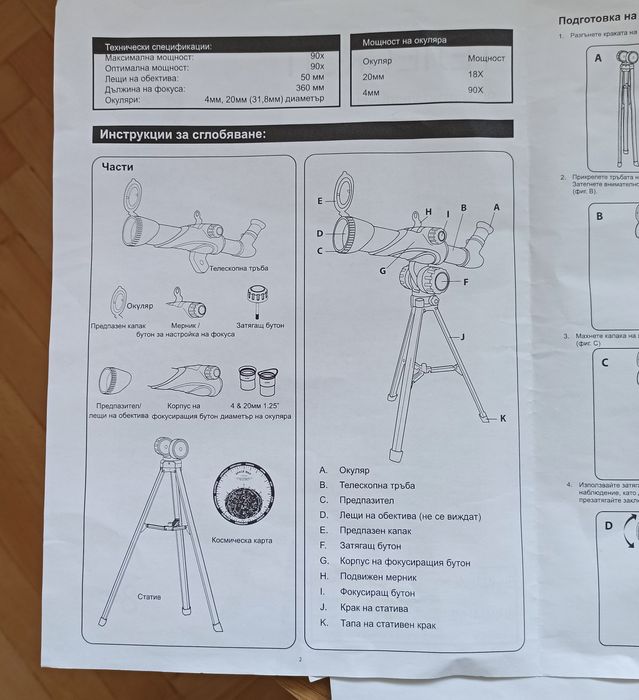 Телескоп с 90-кратно увеличение