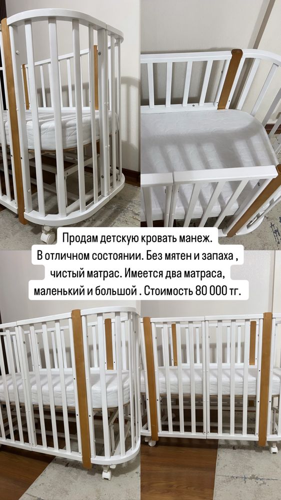 Продам детскую кровать манеж.