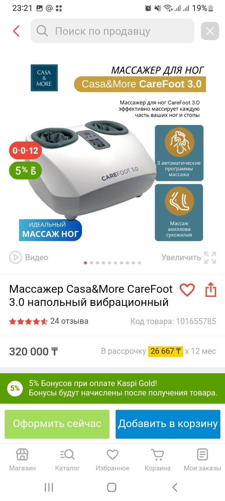 Продам Массажер для ног