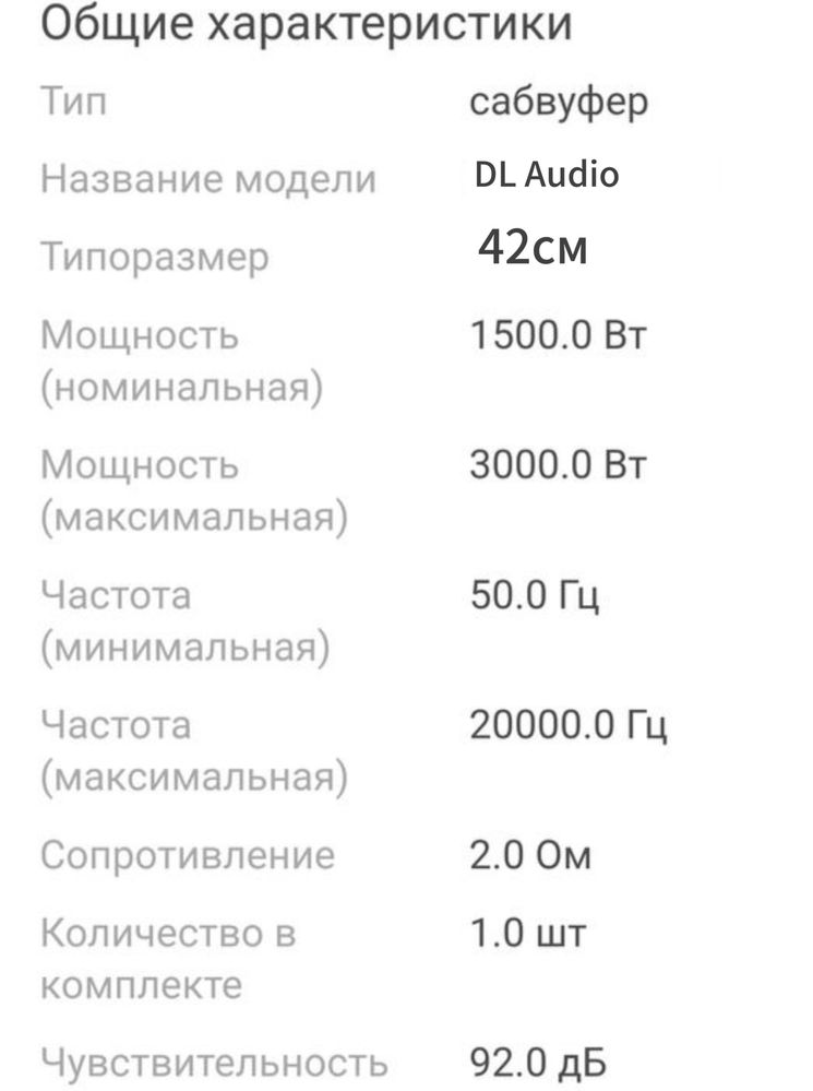 Dl Audio Оригинал сабвуфер