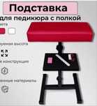 Продам подставку для педикюра 10.000