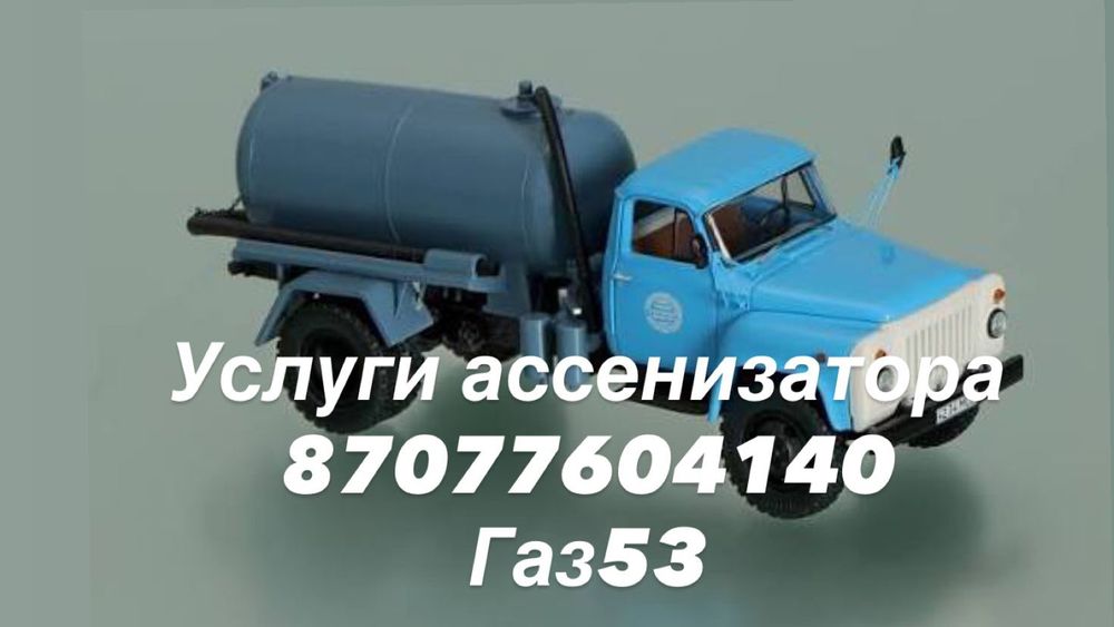 Услуги ассенизатора