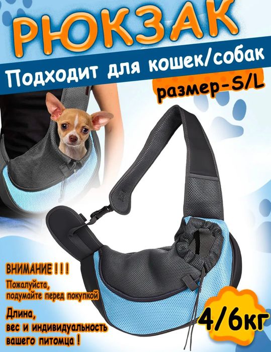 Рюкзак для животных