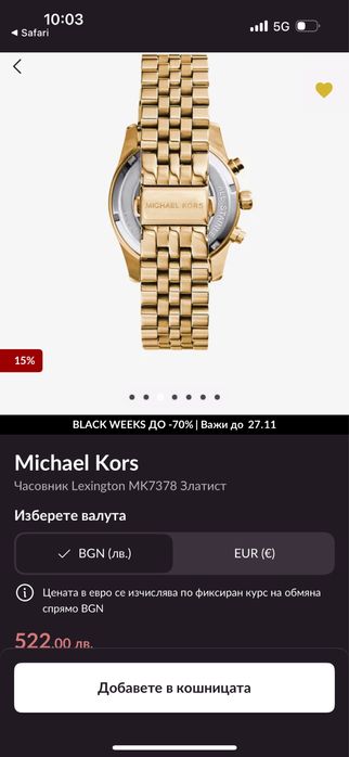 Часовник Michael Kors