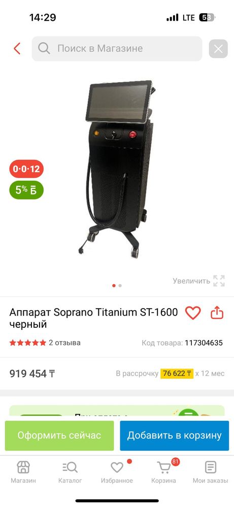 Продам аппарат лазерной эпиляции