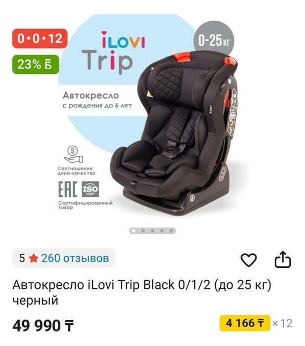 Автокресло детское