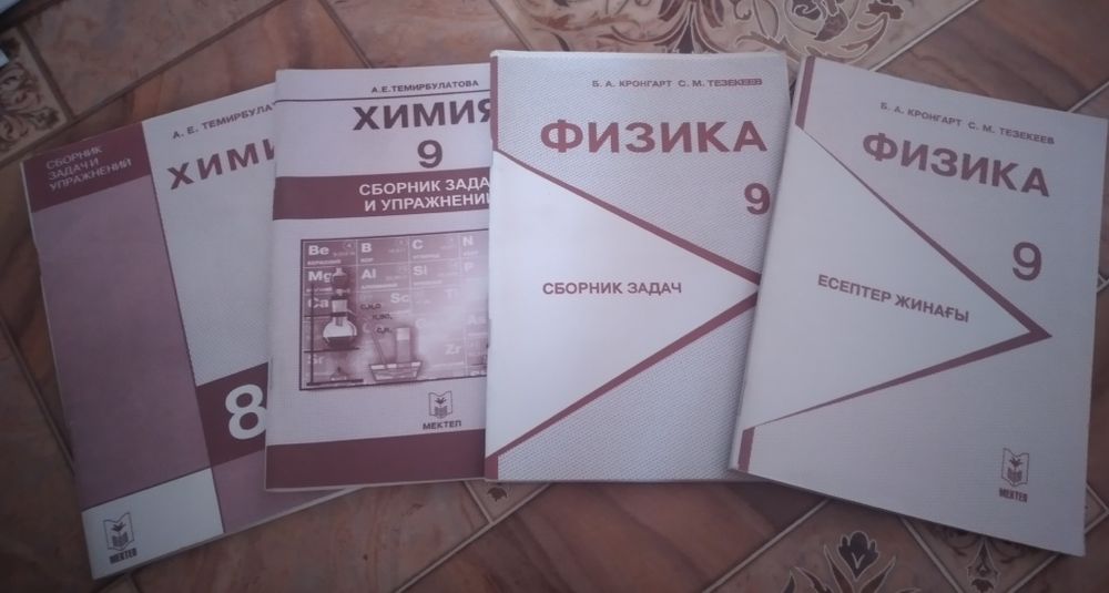 Химия,Физика Сборник задач Новый