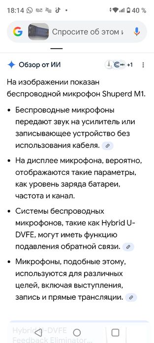 Беспроводной микрофон М 1