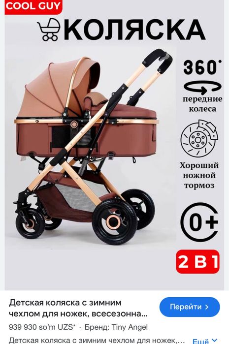 Коляска hot mom