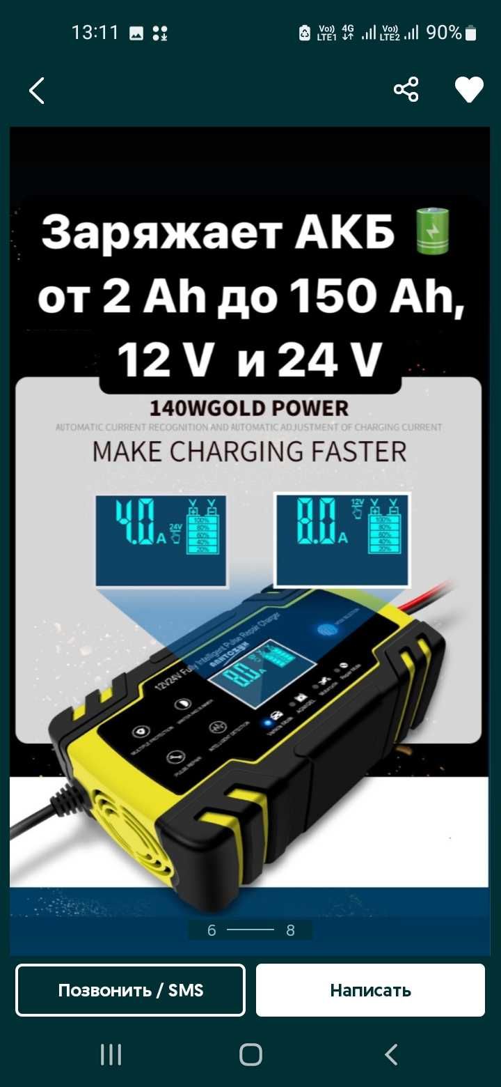 Зарядное устройство АКБ с функцией востоновления. 12V/24V. Торг.