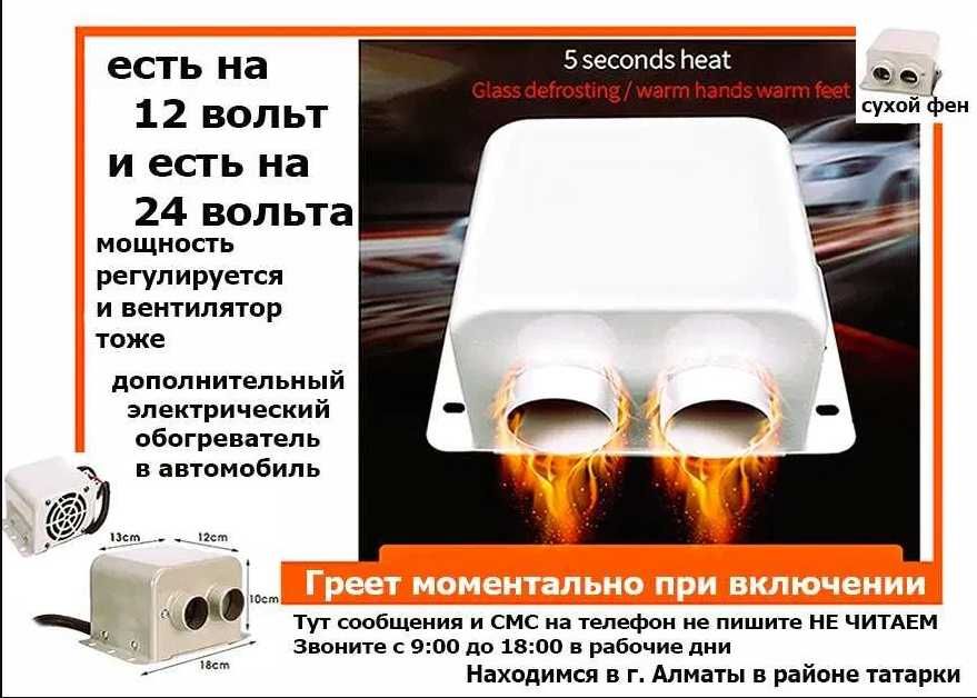 обогреватель в машину, авто-печка дополнительная