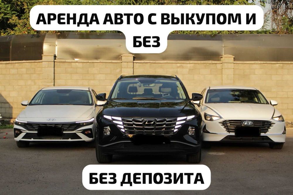 Аренда Авто с выкупом и без по самым низким ценам в городе!!!