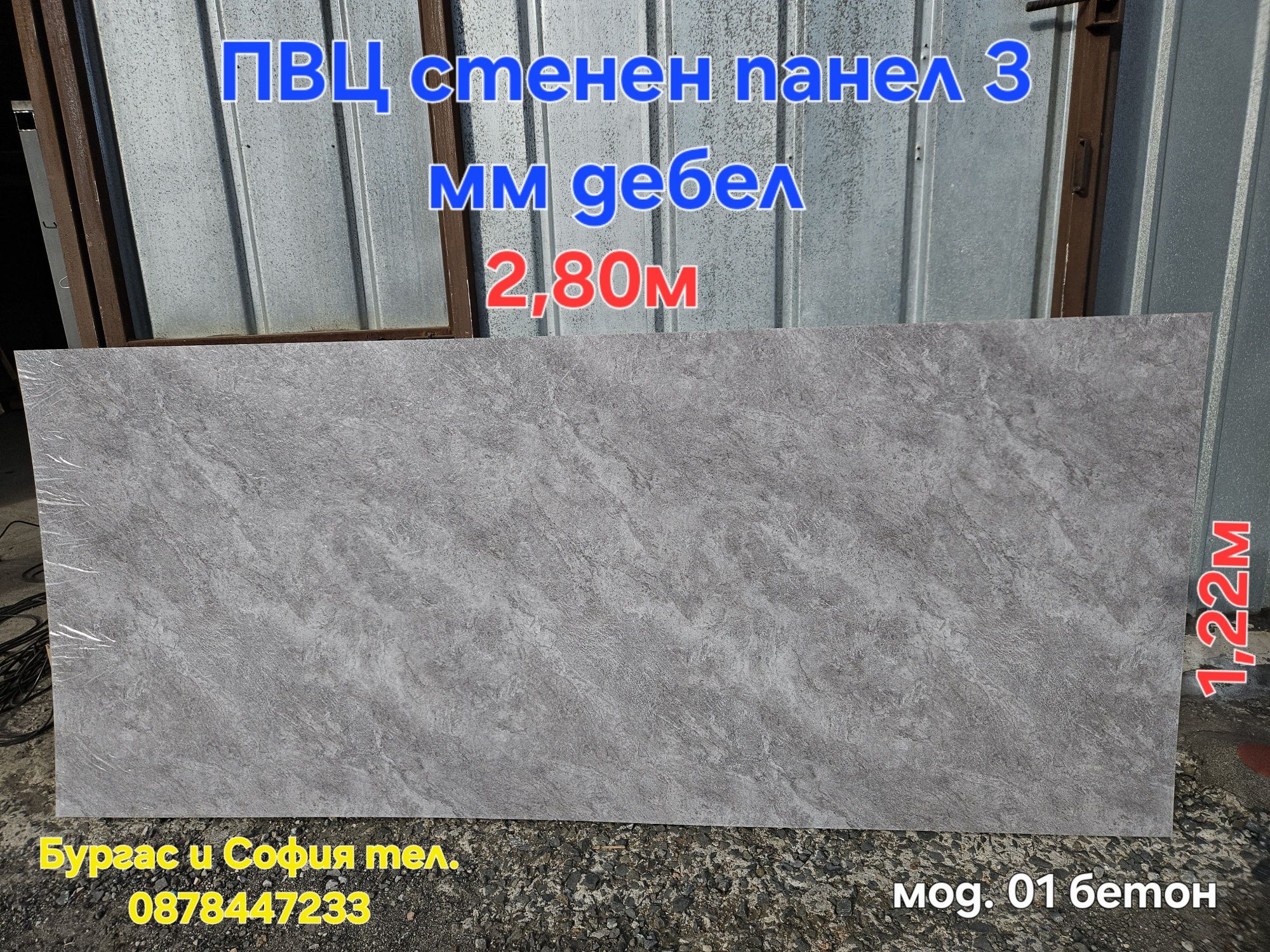 Пвц стени панели декори софия