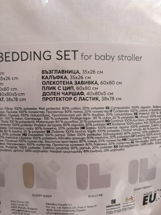 Комплект за количка