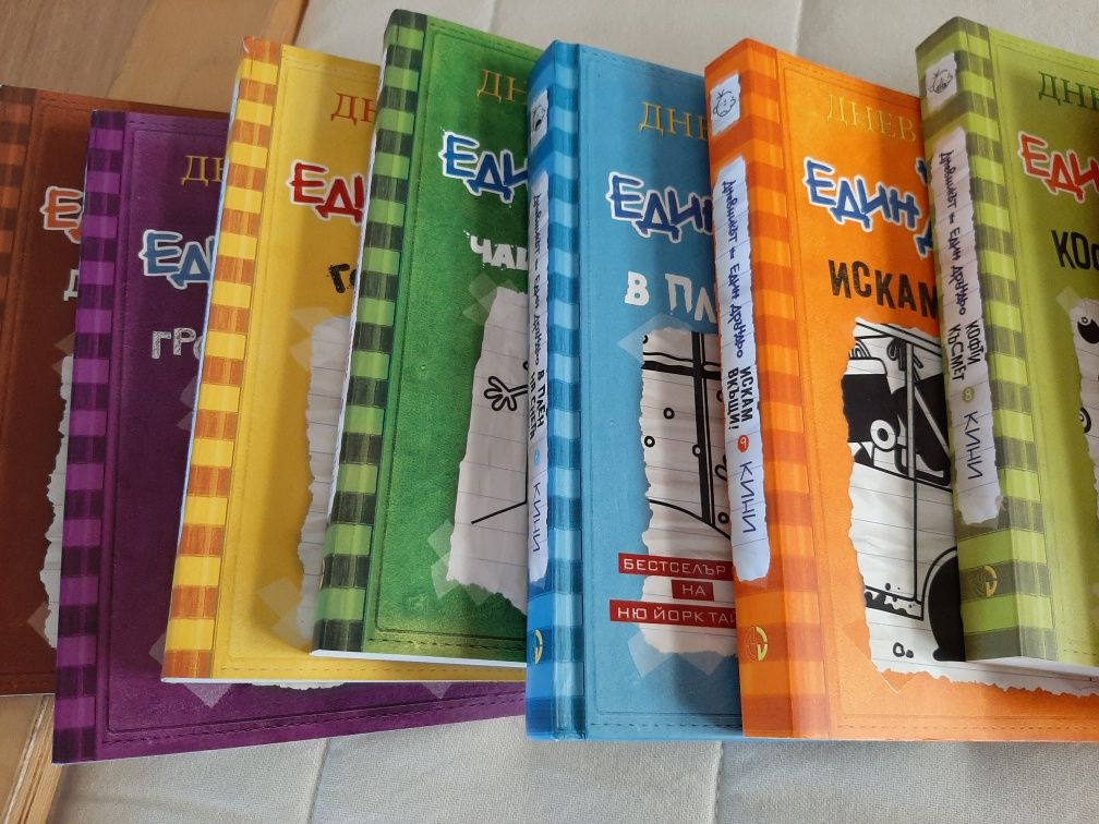Книги: поредица "Дневникът на един Дръндьо"