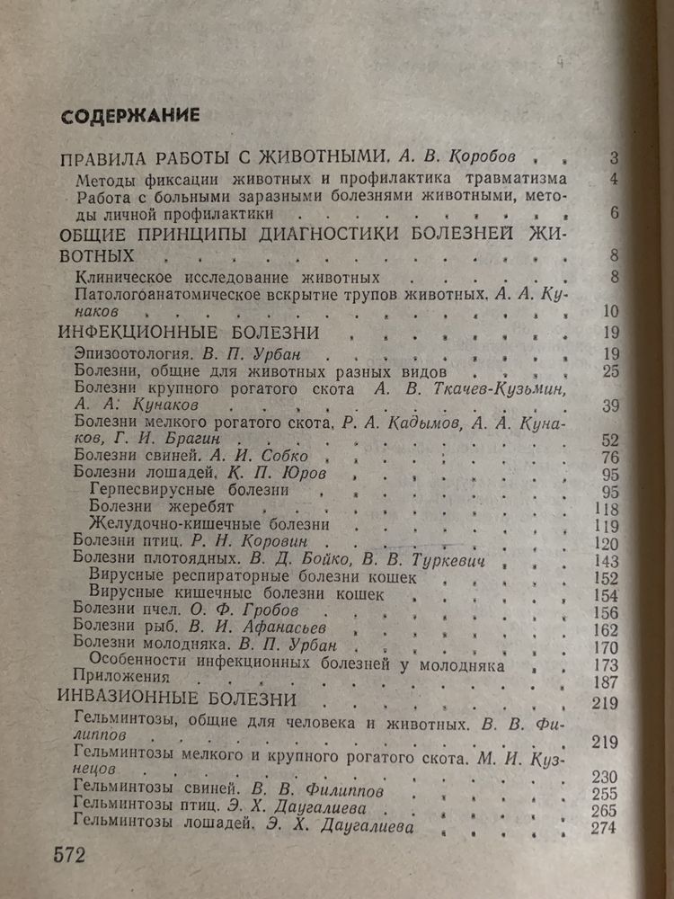Клиническая гематология  книга СССР