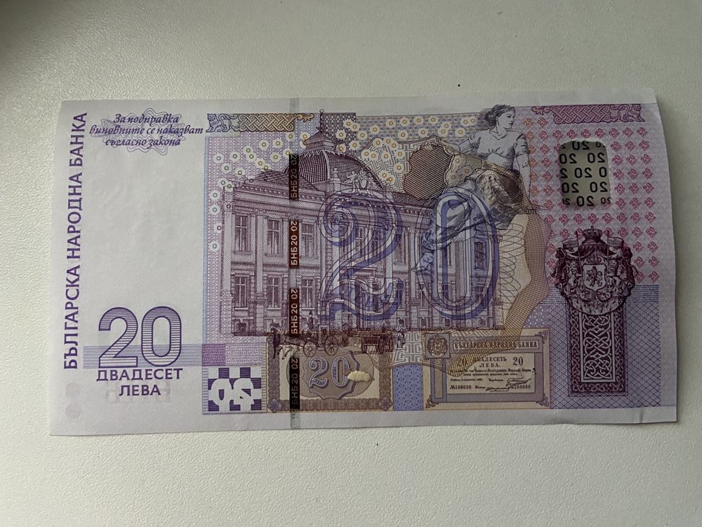 Юбилейна лимитирана банкнота от 20 лв.