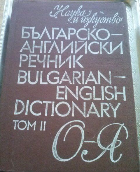 книга книги речник бълг-англ 2 тома