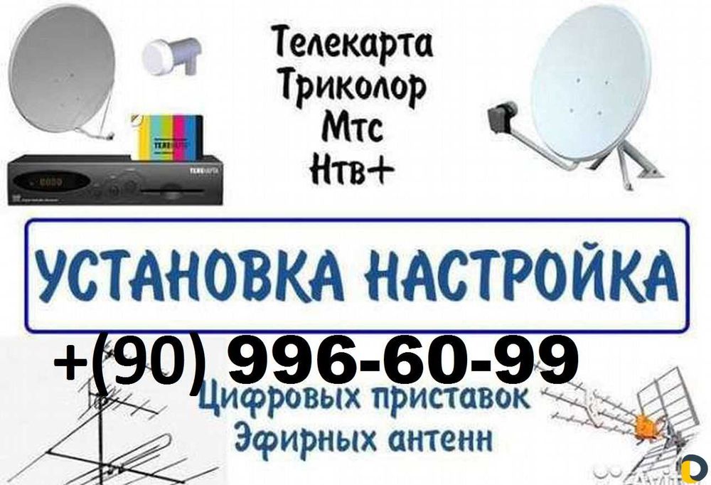 TV-ANTENNA va TELEVIZOR o'rnatish sozlash. TV-MASTER Toshkent