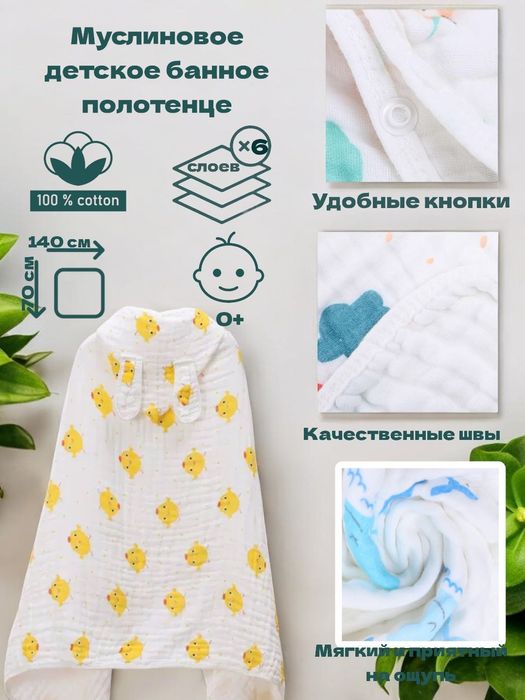 Детское муслиновое полотенце пончо,накидка