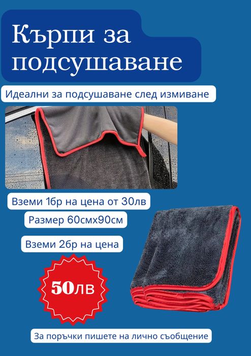 Кърпа за подсушаване