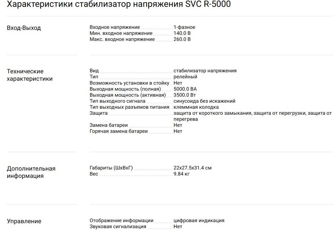 Стабилизатор напряжения SVC R-5000 под ремонт.