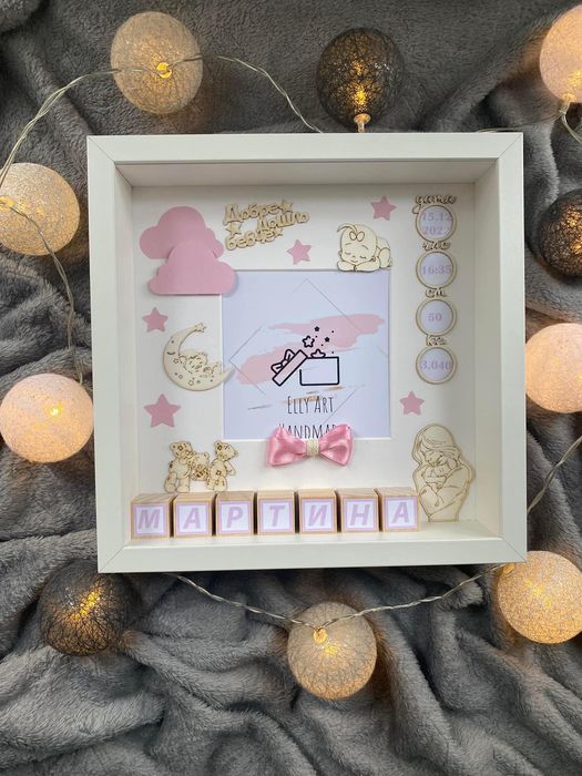 Персонализирана рамка за бебе