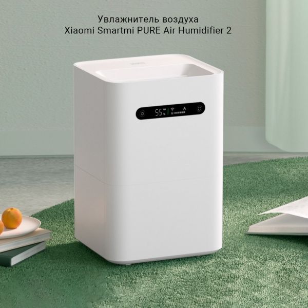 * натуральный увлажнитель воздуха XIAOMI SMARTMI AIR HUMIDIFIER 2
