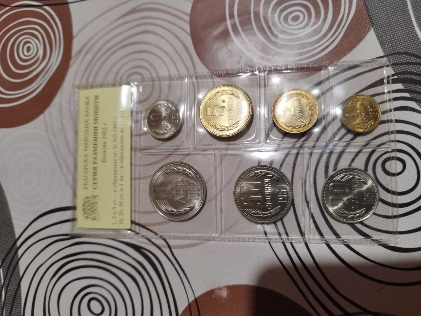 БГ-монети със сертификат от БНБ
1, 2, 5, 10, 20, 50 стотинки и 1 лев.