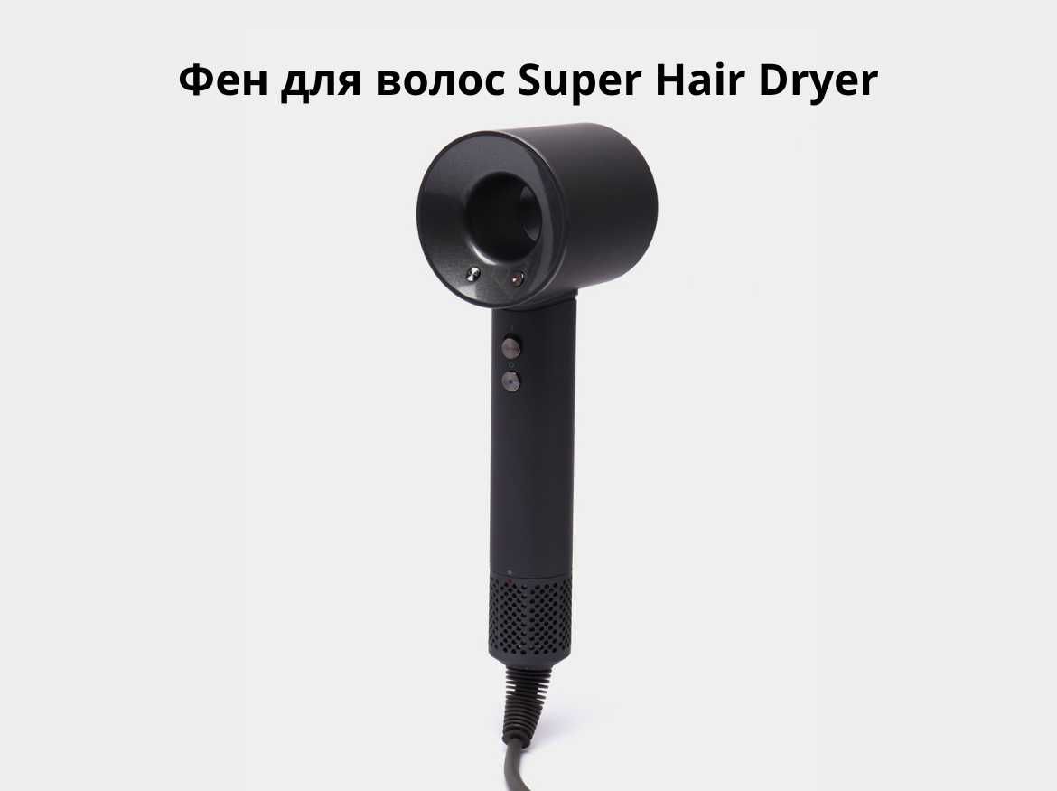 Фен для волос Super Hair Dryer  стайлер  5 насадок