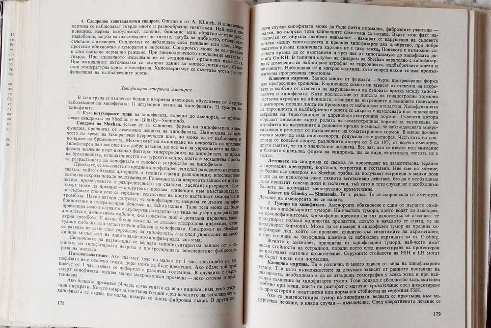 Клинична акушеро гинекологична ендрокринология