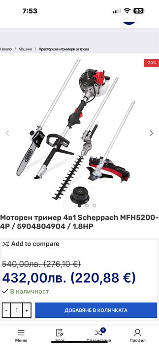 Бензинов тример 4в1